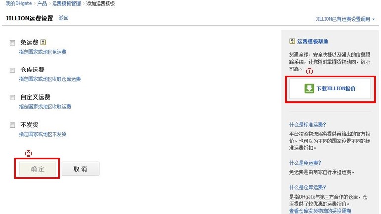 敦煌网运费模板如何设置？