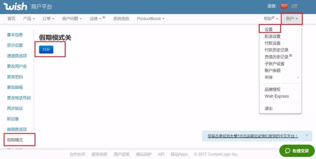 2018春節(jié)將至，開啟wish“假期模式”正確方式，看這邊！