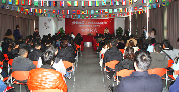 长安饰品全球速卖通跨境品牌专区签约仪式举行