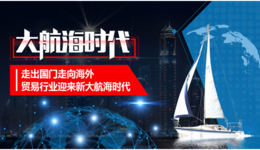 大航海时代 | 斯莱国际中国之光点亮全球