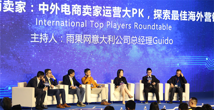 中外运营大佬共谋2018跨境电商营销之道
