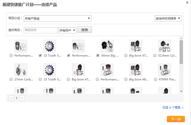 速卖通直通车推广计划常见问题解答：如何添加商品和关键词