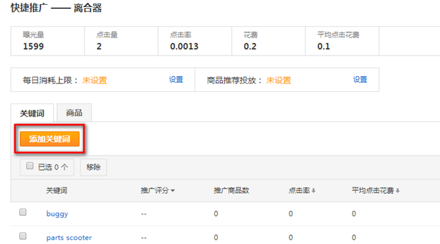 速卖通直通车推广计划常见问题解答：如何添加商品和关键词