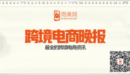 兰亭集势设立区块链技术实验室,阿里及一致行动人成新华都第二大股东