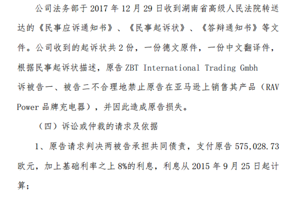 泽宝“怒告”Anker母公司海翼股份，索赔金额超57万欧元