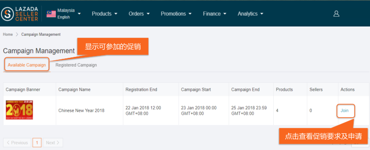 如何添加产品参加Lazada促销活动？