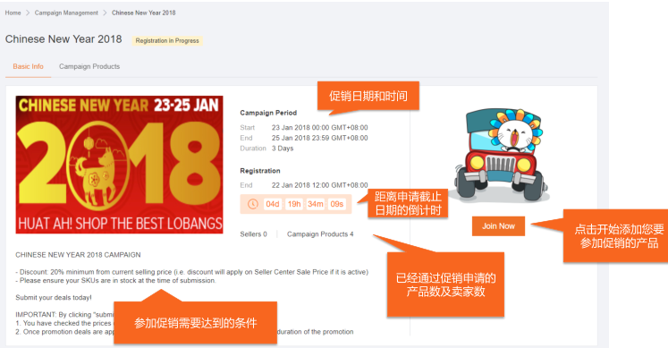 如何添加产品参加Lazada促销活动？