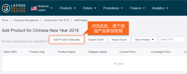 如何添加产品参加Lazada促销活动？