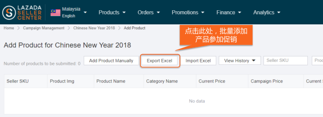 如何添加产品参加Lazada促销活动？