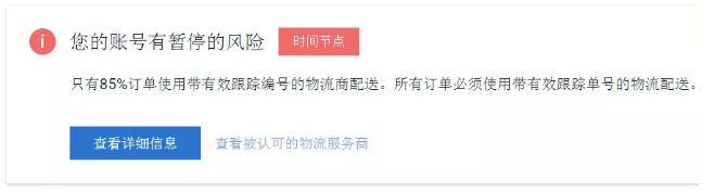 Wish账号因不符合确认妥投政策被暂停怎么办？