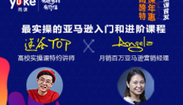 亚马逊0基础小白课程！让你迅速上手get12大运营技巧 