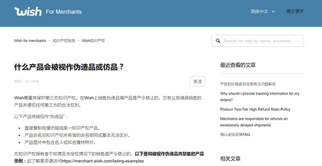 ​指尖猴子卖家账号冻结追踪③：wish官方回应已聘请律师介入，但因无法代表商户而协商无果