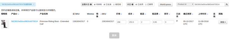 Wish卖家如何编辑单个产品信息？