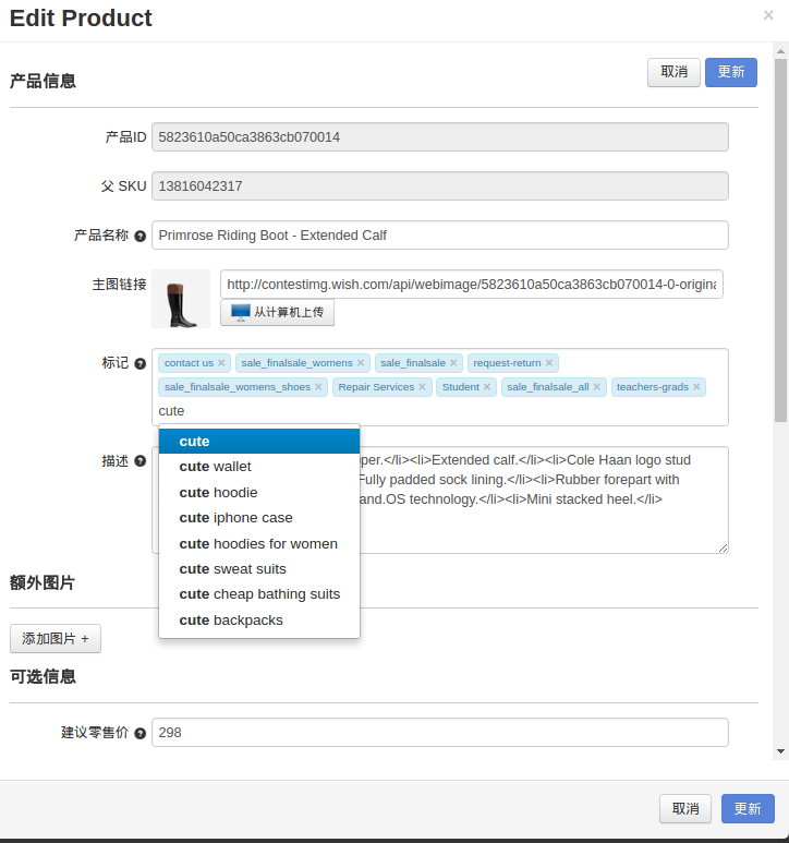 Wish卖家如何编辑单个产品信息？