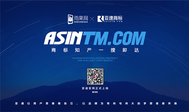 纯福利，跨境人的年会节，2018年跨境电商知产出海