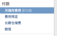 温馨提示：2月15日亚马逊FBA又开始收取高额的仓储费了！你的商品中枪了吗？