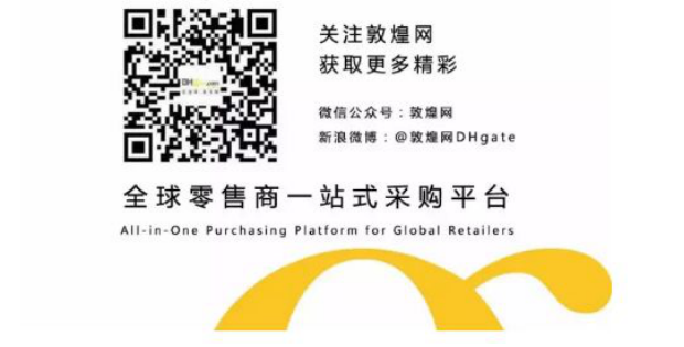 速来报名 | 敦煌网年度卖家盛典，共享2018海外致胜宝典