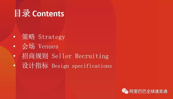 2018速卖通3.28招商大会直播PPT全公开（内含大促策略、招商规则、设计指标）