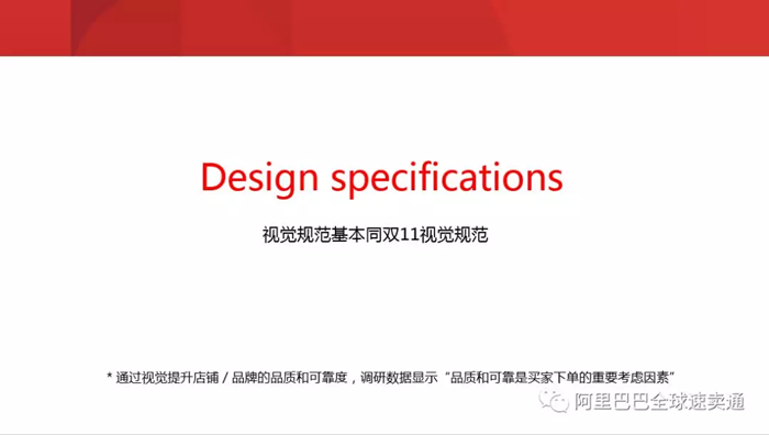 2018速卖通3.28招商大会直播PPT全公开（内含大促策略、招商规则、设计指标）