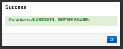 如何开启仅Wish Express配送模式？