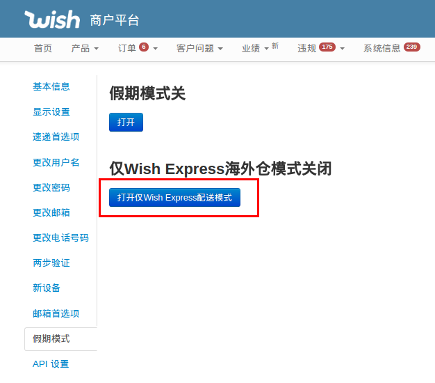 如何开启仅Wish Express配送模式？