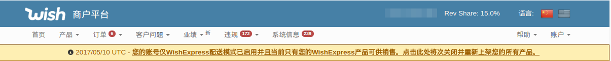 如何开启仅Wish Express配送模式？