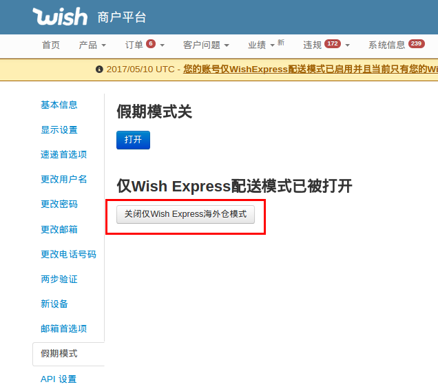 如何开启仅Wish Express配送模式？