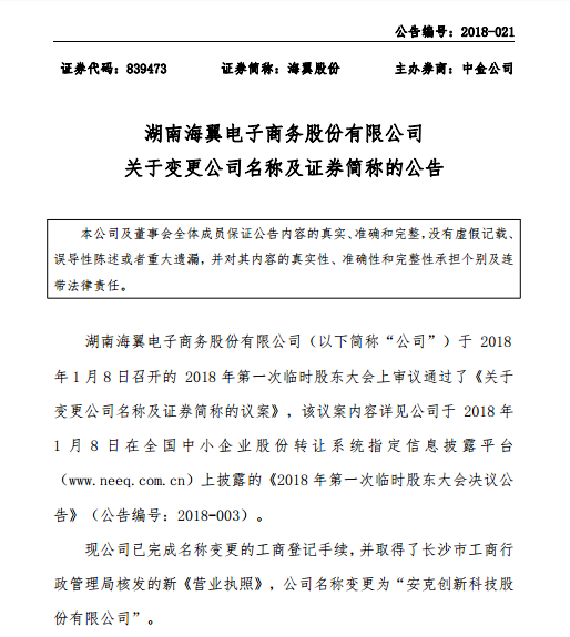 Anker母公司海翼股份公司名称变更，为IPO做准备？