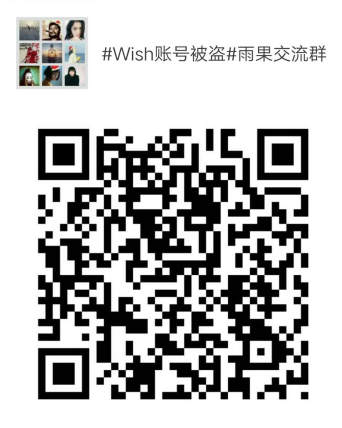  专挑旺季后账号资金充足下手！部分Wish卖家资金再次“不翼而飞”