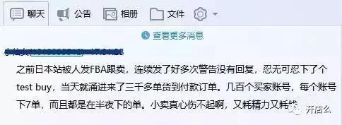 2018亚马逊Q1淡季跟卖狂潮突然来袭，卖家自毁listing也难绝午夜跟卖