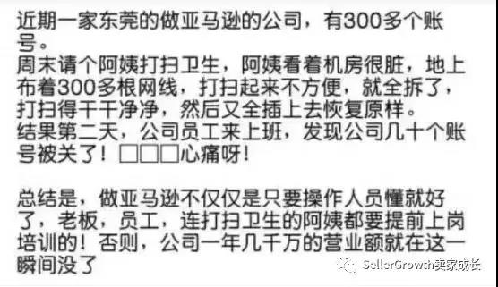亚马逊在什么情况下会关掉你的店?连扫地阿姨都得培训的内容