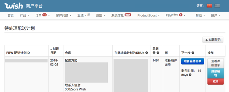 Wish FBW常見問題解答（含F(xiàn)BW注冊、費用、退款及操作等）