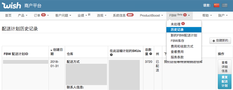 Wish FBW常見問題解答（含F(xiàn)BW注冊、費用、退款及操作等）