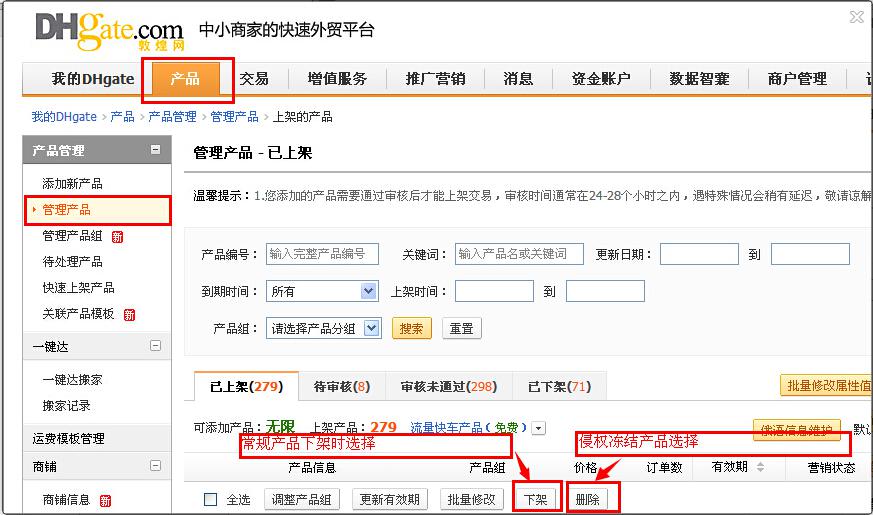 敦煌网产品下架常见的四种原因，可以重新上架吗？