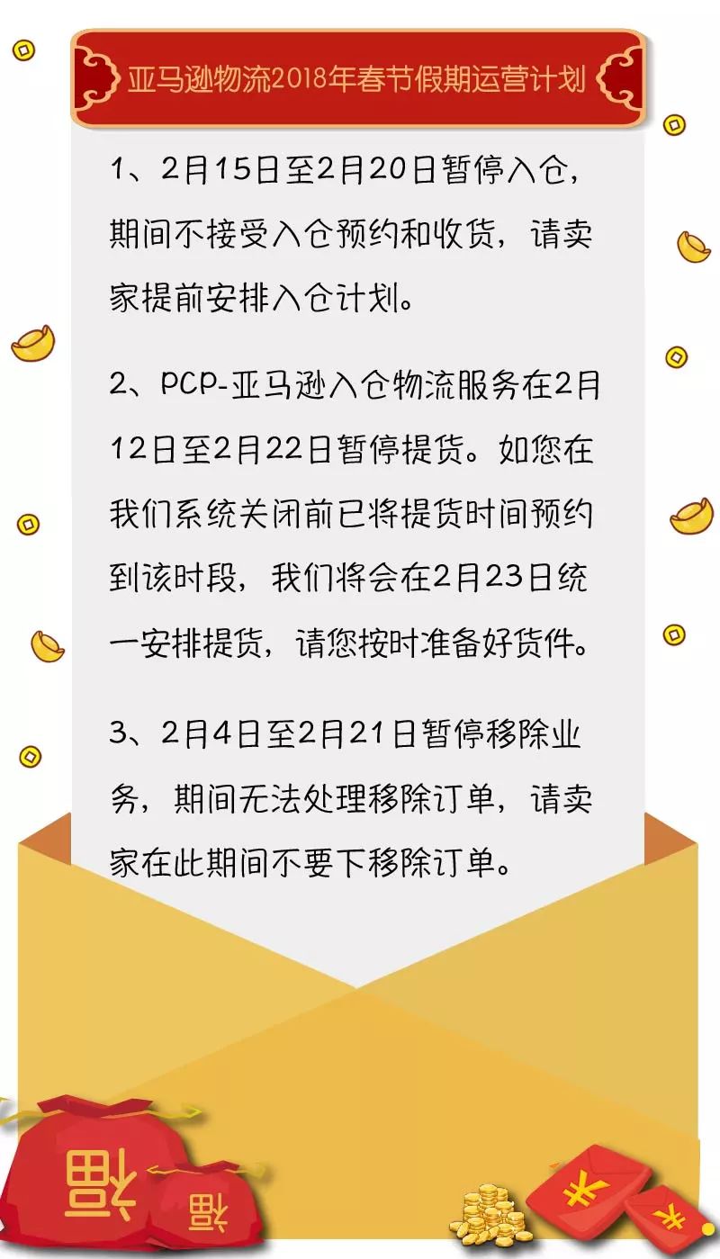 亚马逊官方教你春节假期店铺要怎么管理，有效降低假期对店铺的影响