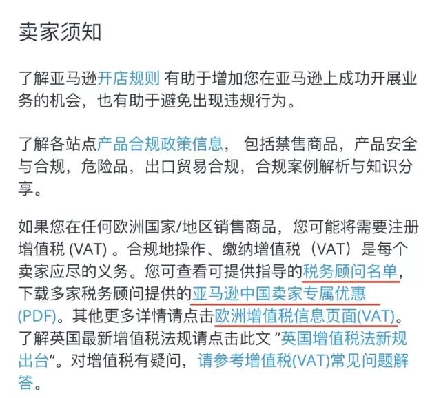 英国2018财务法案要来了，上传VAT税号至卖家平台刻不容缓