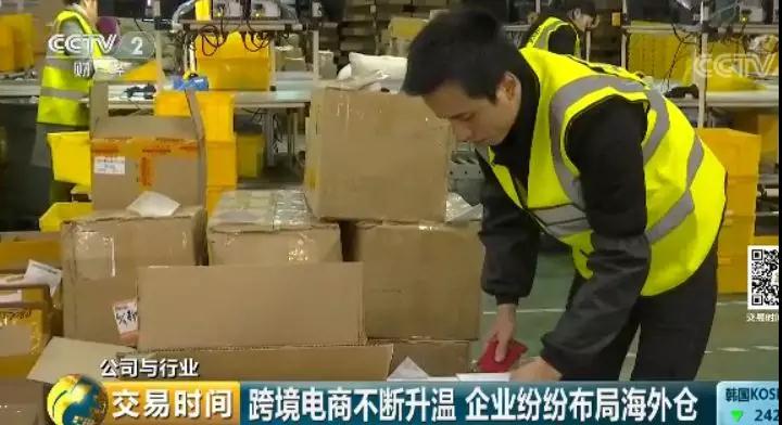 央视财经｜跨境电商不断升温有企业利润一年暴增500% ！