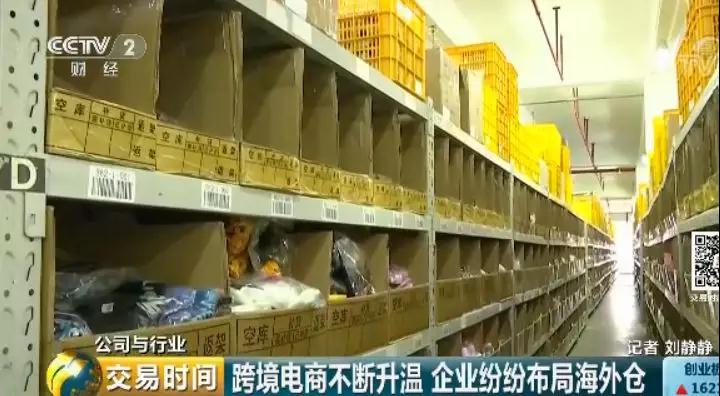 央视财经｜跨境电商不断升温有企业利润一年暴增500% ！