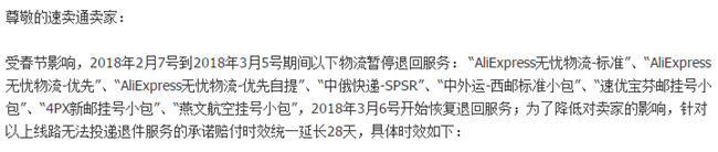 春节重要通知！速卖通物流及商标添加审核进度有所延误