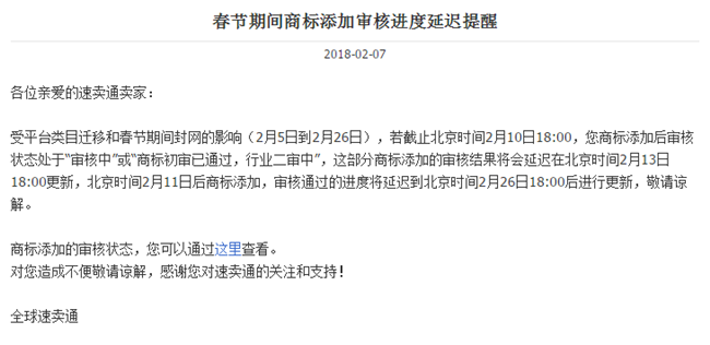 春节重要通知！速卖通物流及商标添加审核进度有所延误