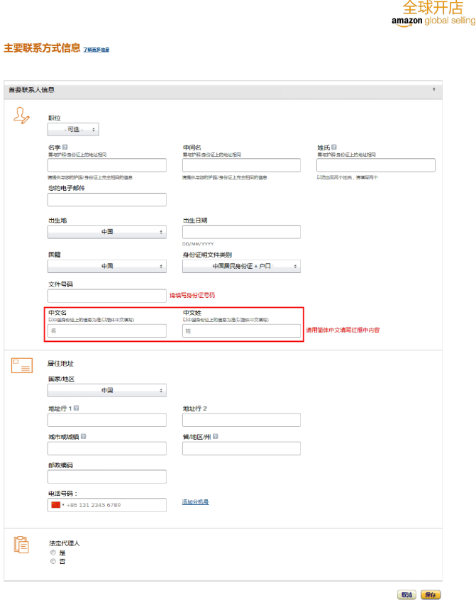 2018亚马逊欧洲站个人注册填写教程，新手卖家注册常见问题解答