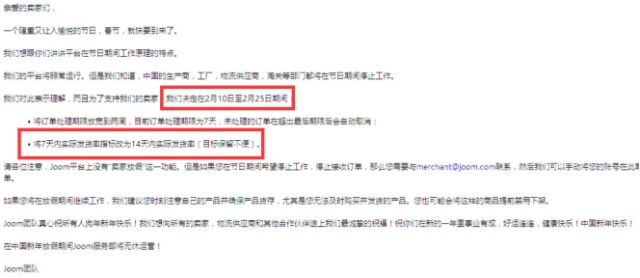 各大跨境电商平台假期模式汇总，跨境卖家正确的春节假期模式