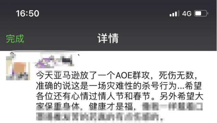 情人节突发：亚马逊新账号再遇血舔，部分卖家遭封杀