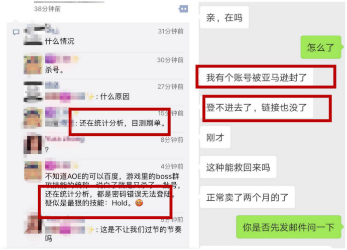 情人节突发：亚马逊新账号再遇血舔，部分卖家遭封杀