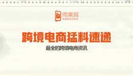 ​百事泰终止新三板挂牌申请，社交电商“微选”已超5万商家入驻