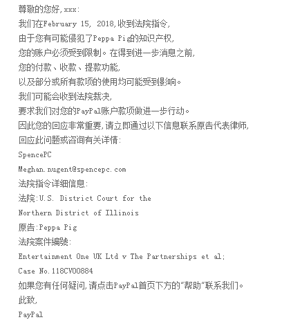 你在卖小猪佩奇和小小蒙面侠产品么？已有卖家Paypal被冻结