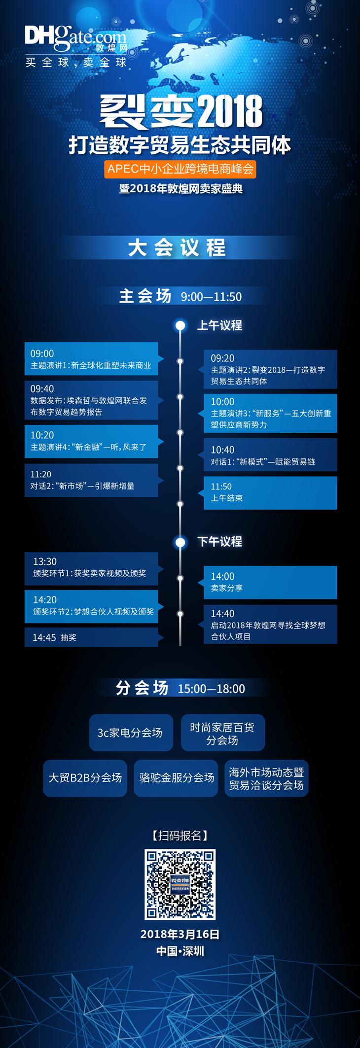 敦煌网卖家大会开幕在即，精彩议程抢先看！