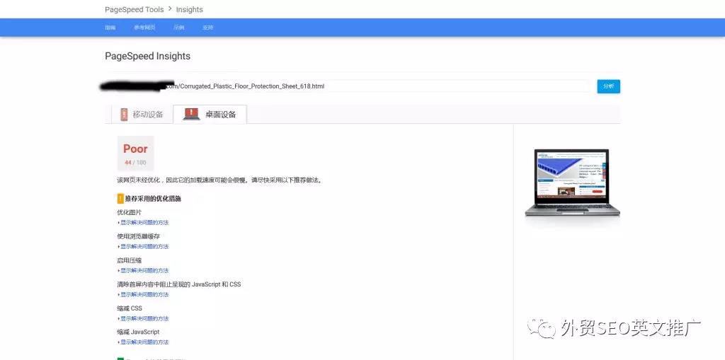 完整的符合谷歌SEO营销网站的检测流程