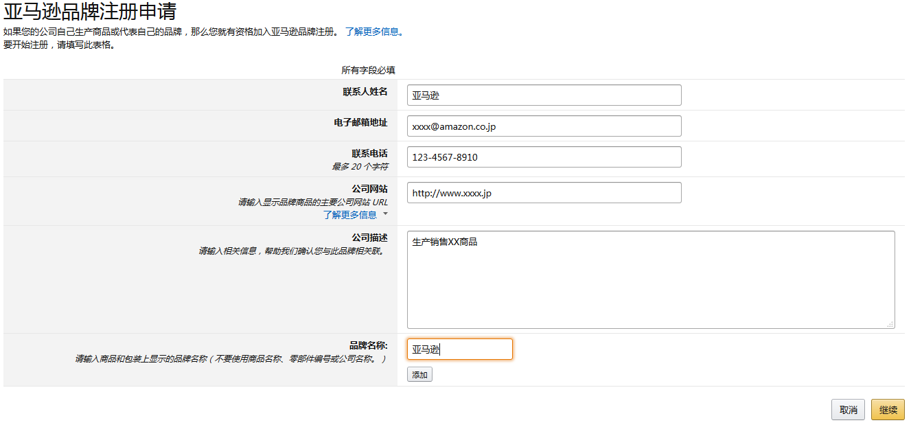 亚马逊日本站品牌备案申请材料及流程