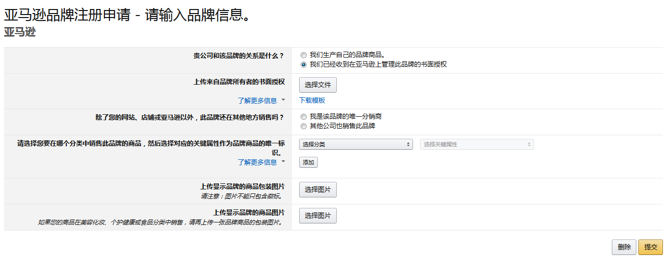 亚马逊日本站品牌备案申请材料及流程